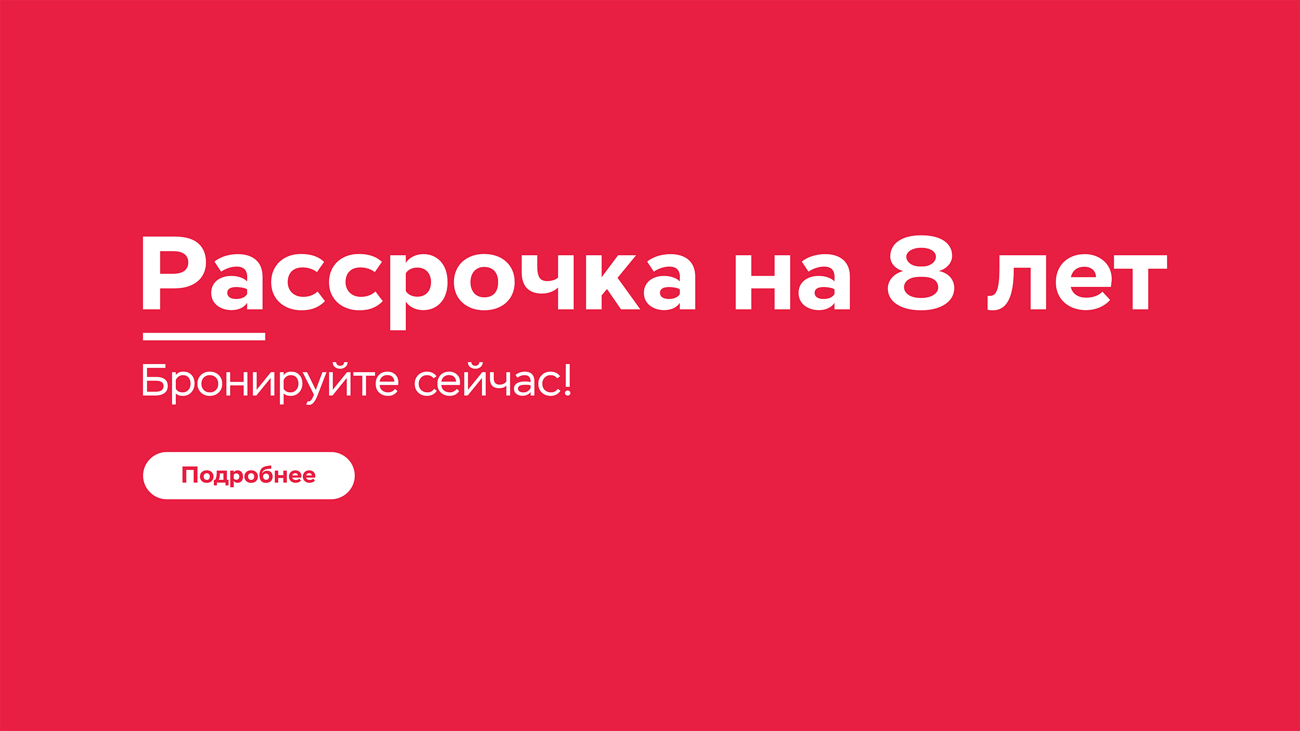 Старая добрая ипотека