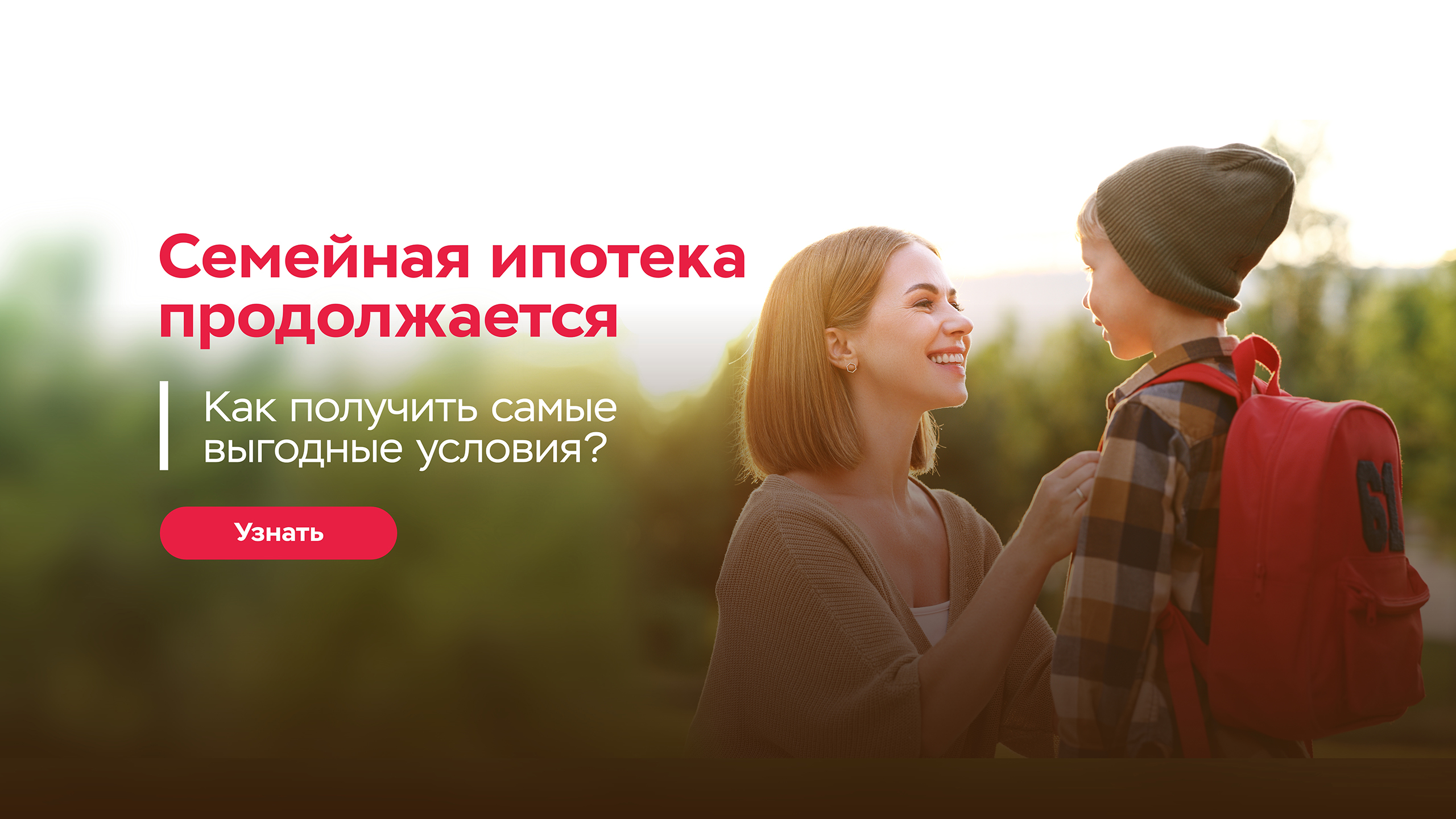 семейная ипотека продолжается