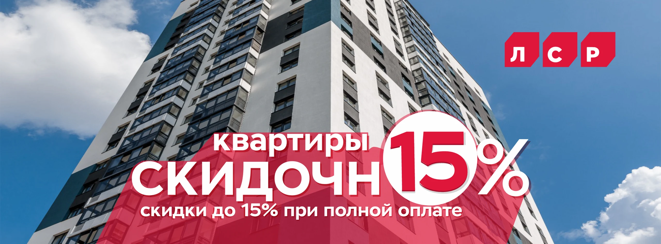 скидки на все 15 %